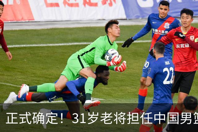 正式确定！31岁老将担任中国男篮队长，球迷：他比胡金秋合适